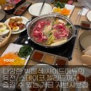 이진젠시티 횡단보도 앞 | [개금] 육전•스테이크까지 무한리필! 뷔페식 샤브샤브집_샤브빈