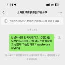 하이야트미용실 | 상하이 미용실 드라이 추천 (가격, 예약방법, 위챗 아이디, 고덕지도 링크 공유)