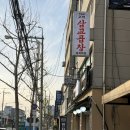 토당로 | [행신/능곡] 행신 능곡 찾았다 곱창 탑티어!! 곱이 가득 신선한 '막창로2가 삽교곱창' 리얼 후기