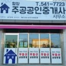 함창주공공인중개사사무소 이미지