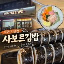 석촌동 가성비 분식맛집 사보르김밥 떡볶이부터 한식메뉴까지