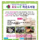 포도나무 작은도서관 이미지