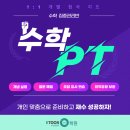 다수인개별지도관학원 | [이투스247해운대점] 개별 첨삭지도 형식수업 [수학PT] 소개