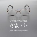 으뜸플러스 안경 율량점 이미지