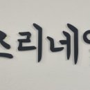 미쁘다뷰티X스리네일 이미지
