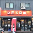 동탄 영천동 맛집 기흥롯데아울렛 근처 오른쪽갈비 동탄본점 후기