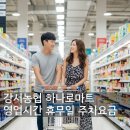 강서농협 하나로마트 이미지