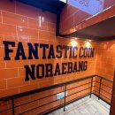 판타스틱코인노래연습장 중랑역점 이미지