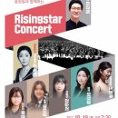 충청필하모닉오케스트라 ''라이징 스타콘서트'' 이미지