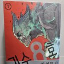 신도슈퍼 | [만화]『괴수 8호』 후기