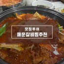 송아지집 | 인천 계산동 매운갈비찜 맛집, 청양골송아지매운갈비찜 제대로 먹고 온 후기