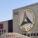 [중국전매대학교] 2026학년도 중국미디어대학 유학생 본과 입학요강 (중국어 수업 트렉) 이미지
