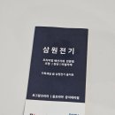 삼원전기철물