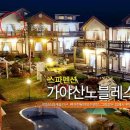 가야산노블레스 이미지