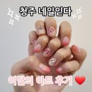 네일읻다 | 청주 네일아트 은은한 그라데이션 네일 봄맞이 이달의아트 후기 '네일읻다'