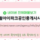 대전유성공인중개사사무소 이미지