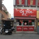 소답동137 이미지