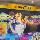 아동뮤지컬 이벤져스 라이브 이미지