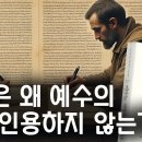 📮 "예수는 어떻게 신이 되었나?" (2) - 어만이 본 예수의 정체 이미지