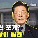 민주당 &#39;불체포특권 포기 선언&#39; 국회의원 31인 명단 공개 이미지