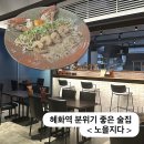 대학로R | 혜화역 대학로 파스타 맛집 노을지다 후기, 데이트와 소개팅 하기 좋은 곳