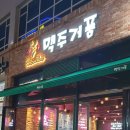 맥주거품금곡점