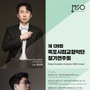제139회 정기연주회 이미지