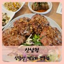 산남정 | 【심학산】운정 심학산 떡갈비 맛집 산남정
