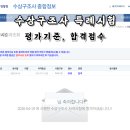 [수상구조사 2급 특례시험 평가기준] 해양경찰청 수상구조사 특례시험 인정 가능한 기관, 시험종목...