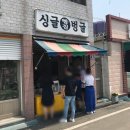 싱글벙글빵집 이미지