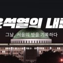 내란 그날, 서울의 밤을 기록하다 이미지