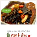입맛없을때 밥도둑 반찬 찾는다면 바다로정가네 곰피장아찌 후기