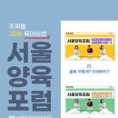 12월 부모교육 - 서울특'줒별시육아종합지원센터 '주제별 30분 육아비법' 이미지