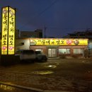 순대와염소맛집 이미지