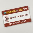 [맛집] 상인동 월배 야식 포장 배달 상인동 탕수육 맛집 탕참 탕수육참잘하는집 상인점