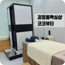 (주)코코뷰티