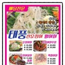 태풍산오징어