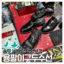 송도 밑창보강 용팔이구두수선 프라다 구찌 명품신발은 비브람 밑창으로 오래신어요