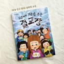 꼬리에 꼬리를 무는 그림책 | [꼬리에 꼬리를 무는 절교장] 초등 친구관계 책 추천
