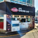 사직야구장 앞 맥도날드 | 부산 사직동맛집 사직야구장초밥 스시 사직 쿠루쿠루스시 후기