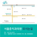서울준치과의원 이미지