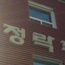 정락회관 이미지