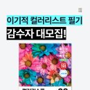 수컬러리스트