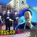김영삼도서관 이미지