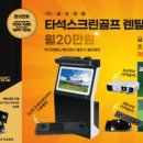 휴스크린골프 이미지