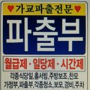 가교파출직업넷 이미지