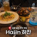 김해시보건소 | [김해외동술집] 하진, 파스타·스테이크까지 즐길 수 있는 숨은 맛집