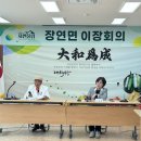 괴산군 장연면, 4월 이장회의 개최 이미지