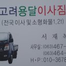 군산용달 이사화물 이미지