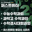 참수학과외